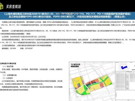 三林新天地,规划公示‼️ #三林新天地 规划官方公示‼️
💥上海还能不能有日光盘,就看这个项目了
🌊全上海唯一的超长水岸型商业街区
㊙️上海非遗之最‼️深扒规划公示隐藏亮点
#三林老街 #蟠龙天地 #三林 #前滩南