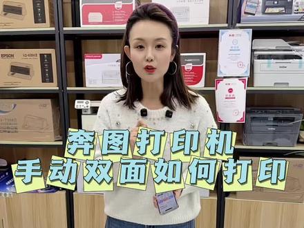 奔图打印机手动双面如何打印请看详细教程#奔图打印机 #双面打印