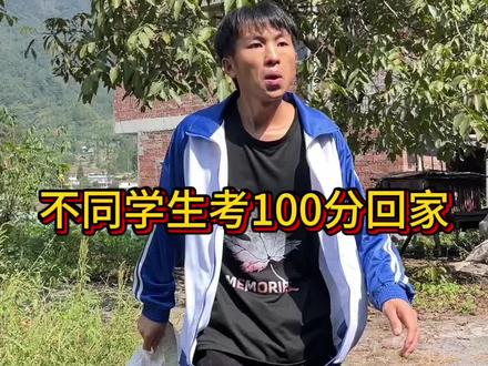 你有考过100分吗?哈哈哈 #搞笑 #超级段子手计划 #搞笑视频