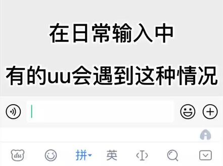 ##输入法小技巧 遇到联想词自动关联不用慌,#百度输入法 教你一个小妙招,再也不担心#社死 啦!