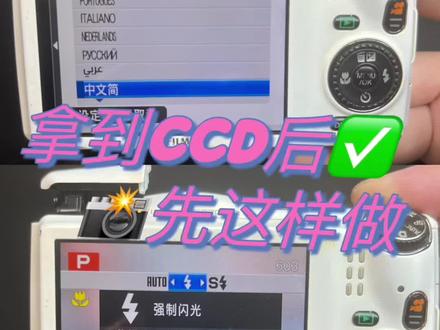 ✅ccd拿到后先这么做
1️⃣恢复出厂设置
2️⃣设置需要
3️⃣调节画像尺寸
4️⃣设定日期
5️⃣拍摄模式一般使用P档
视频中样机机型为:富士F770
#ccd相机 #ccd怎么买 #学生相机推荐 #适合学生党的ccd推荐 #富士相机