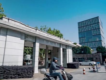 亮眼!连续两届100%! 自2020年启动以来,同济大学强基计划已经连续两届转入研究生阶段,继续深造的同济学子实现100%直博。这一聚焦基础学科拔尖人才培养的国家战略持续深化。今天,同济大学2025年强基计划微视频《启源》重磅发布,让我们一起听六位强基学子在同济寻光、追光、闪光的青春故事!#同济 #同济大学 #强基计划 #高校 #宣传片