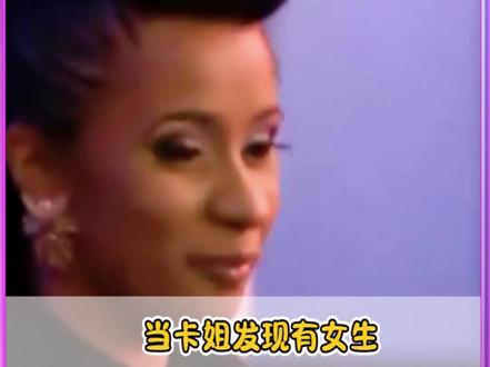 “惹谁不好你惹她”#cardib