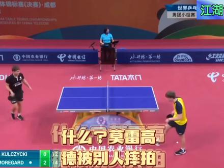 盘点莫雷高德搞笑名场面:什么?我竟然也有被别人摔拍的时候!#莫雷高德 #乒乓球