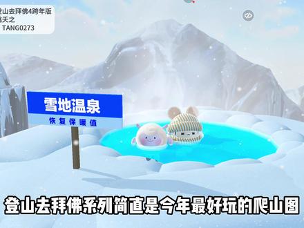 今年最好玩的爬山图系列出第四部了!跨年就带crush来玩! #蛋仔派对 #蛋仔奇思妙想计划 #打卡一百张蛋仔地图 #蛋仔乐园嘉年华 #蛋仔地图推荐