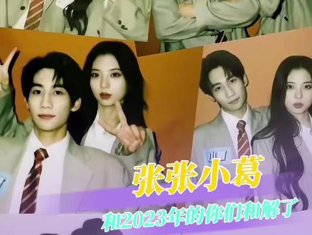 至此 可以走出2023年的那场烟花了 #怦然心动20岁 #云昀众生 #张张piko #cp #恋综