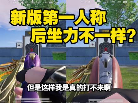 #和平精英 #喷子 开了新版一称压不住枪了?