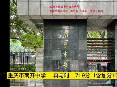 2022年重庆高考状元花落谁家?附五年重庆高考状元名单 #2022重庆高考状元 #历年重庆高考状元盘