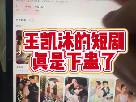 最近睁眼闭眼都是看短剧#短剧推荐 #王凯沐 #短剧