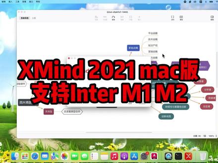 XMind 2021 mac版下载,中文正版思维导图,支持M1M2永久使用。#XMind #xmind思维导图 #XMind2021