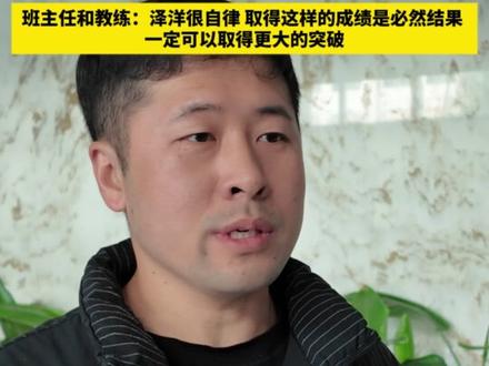 “定州飞人”李泽洋夺得全运会男子百米冠军,高中班主任和启蒙教练“泽洋很自律,取得这样的成绩是必然结果,一定可以取得更大的突破”#定州 #定州行定如意 #全运会