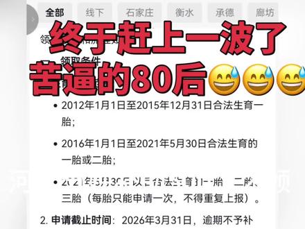 感谢国家😅😅😅终于赶上一波😘😘😘#生育津贴 #80后 #补助金领取 #二胎