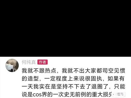 何存真退网 - cos圈史无前例的重大损失
#魔道祖师 #忘羡 #渣反 #冰秋 #墨香铜臭