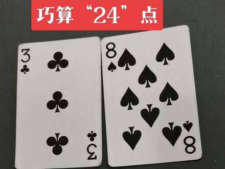学会用分数四则混合运算的解题思想,解决比较棘手的算“24”问题,有时很巧妙。来试试吧!
