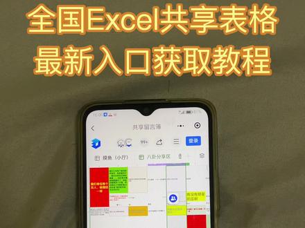 《林晚宝库》全国Excel共享表格最新入口来了 全国Excel共享表格获取教程 全国Excel共享表格在哪里获取 全国Excel共享表格链接 全国Excel共享怎么进#全国Excel共享表格 #全国Excel共享表格下载 #全国八卦表格#摸鱼神器 #全国Excel共享表格入口