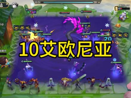 10艾欧尼亚会是最强的彩色羁绊吗#金铲铲