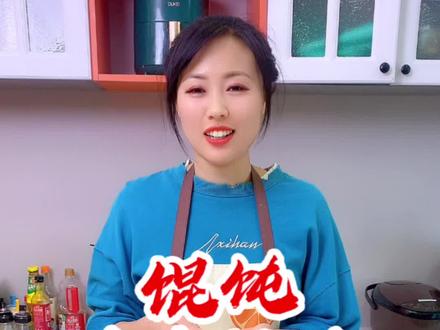 最近很火的网红小馄饨,猪肉玉米馅儿。#馄饨 #猪肉玉米馅 #孟姐教美食