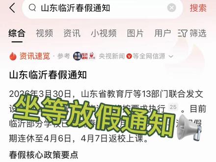 坐等通知了📢……你们都有啥消息吗😁😁😁#春秋假 #中小学生春秋假 @抖加🔥上热门🔥dou+🔥热点宝