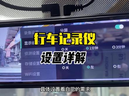 行车记录仪到底该怎么设置,还有不会的给我留言,有问必答#行车记录仪 #流媒体记录仪 #记录仪 #行车记录仪设置方法 #停车监控