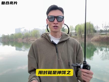 第14期:复合亮片的优势、使用场景、使用细节 那在众多鲈钓的硬饵里面,特别是野钓
最好用的,一定是这个复合亮片,它也是鲈钓皇帝KVD的拿手好戏
很多新手觉得,这玩意,奇奇怪怪的,像个异形,能上鱼吗?
其实复合亮片模仿的不是一条鱼,它的叶片的转动,像是一群饵鱼
鲈鱼在水里瞄到一群美食,一定会被吸引过来
且复合亮片最适合新手
首先第一:它抛的远,就算是大风天,10g、14g的,也能覆盖大片水面,搜索效率非常高
同样是野钓,别人还在死命磨鱼
你复合亮片,已经沿着水库一圈钓下来了,体型大的,活性高的鱼,都给你钓完了
第二:它不怕挂,不管是水草边、乱石堆还是倒树,木桩,随便抛
它的三角的设计,相当于自带强力挡草,很难挂住
然后第三:它非常傻瓜泛用,适合各种水域,各个季节
你匀收就行,收的快点,它就在水面上层,你收的慢点,它可以到水的中下层
全泳层通杀
当然复合亮片会玩很简单,想要玩的比别人好,一定要注意细节
首先是叶片形状和颜色选择很重要,它最适合的场景是天气晴朗,有风推动水面,阳光照射,波光凌凌的时候
用银色双柳叶的复合亮片,它能非常逼真的模仿小白条等饵鱼群
如果是阴天,下雨,或者水有点浑浊,那么需要搭配金色或者亮色的叶片,因为黄色光,穿透性更好
浑水中鲈鱼更容易发现
如果水特别浑浊,那么需要配上水滴形的叶片,它的震动扰流更大,当鱼看不清的时候搭配使用,效果更好
最后下面这个胡须的颜色选择也是一样,水清澈,就用白色,黄绿色等偏自然的颜色,水要是浑浊,就用对比度高的深色系,比如蓝黑色,红褐色等深色系
最后装备搭配呢,纺车轮,水滴轮都行,注意速比,最好不要超过7速比的轮子,速比如果太高
你摇水滴形的亮片,就会有点吃力,然后杆子呢,一般用7尺,两米1左右,m或mh的硬度,中快调的杆子,最趁手
#复合亮片 #鲈钓 #路亚新手入门教程 #路亚野钓