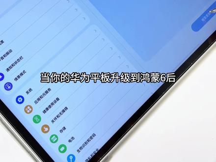 华为平板|鸿蒙6笔记的6个实用小技巧✅ 当你的华为平板升级到鸿蒙6以后,自带的笔记软件这6个功能一定要知道
#鸿蒙6 #华为平板使用技巧 #华为笔记 #华为平板matepad #华为平板
@抖音小助手 @DOU+小助手