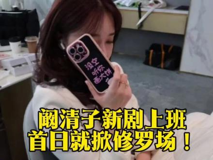 腾讯视频《夜色正浓》今晚开播即炸!阚清子饰演的乔海伦,上班第一天就把职场玩成“宫斗局”,看点拉满!#今日热点榜 #热播剧 #娱乐评论大赏 #娱乐#娱乐圈