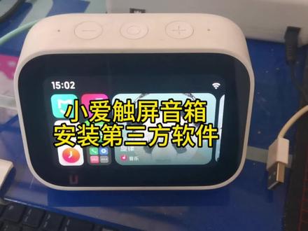 小爱触屏音箱LX04安装软件分享给你3
