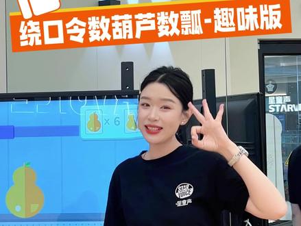 把口才课枯燥重复的绕口令变有趣这一块/. 少儿口才课练习绕口令孩子觉得太枯燥了❓看我把 《数葫芦数瓢》做成“切西瓜”游戏👍🏻
🔥优点:
💃🏻提升趣味性——动作互动让孩子更投入,避免枯燥重复
💃🏻强化节奏感——每数一个配合"切"的动作,培养语言韵律
💃🏻增强记忆点——动作+语言双通道记忆,效果翻倍
💃🏻锻炼协调性——边说边做,训练手脑配合能力
💃🏻释放能量——动态练习适合好动的孩子,课堂更活跃
(玩法:每数"一个葫芦"就做切瓜动作,错了要加速或换动作,孩子玩嗨了还能自主创新规则!)
-
教口才,朗诵,主持,大语文语言逻辑口才,情商逻辑绘本口才,古典戏曲口才,儿童舞台表现力,情商逻辑训练,少儿口才趣味课件,高端口才课程,差异化,教培机构拓科,艺培机构校长,美术机构转型,书法机构拓科,课外补习班,口才课程体系,课程课件软件,语言老师,口才特色课程,口才朋友圈文案,以测代招,测评课,7到9岁,3到12岁,低龄段,高龄段,口才新年祝福,口才课有趣内容,少儿口才培训机构推荐,课程升级,课堂游戏
#少儿口才课件 #趣味口才课堂 #口才老师备课
#基本功练习 #绕口令