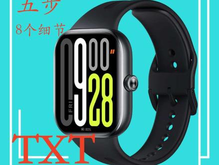 #红米Watch5 #Redmi手表#教程 #小说TXT