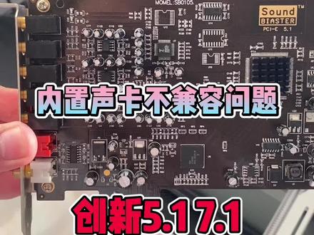 内置声卡兼容性问题#声卡 #网红声卡直播设备