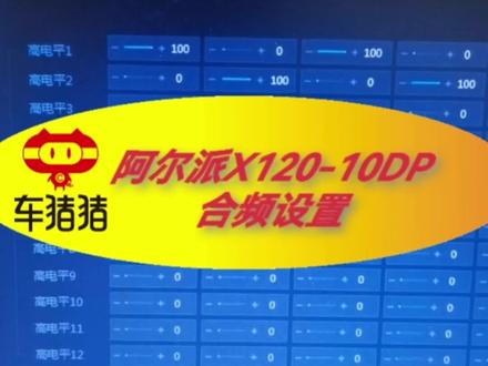 #创作灵感 #汽车音响 #Alpine 主动输入与被动输入 #朱崇豪汽车音响 #车猪猪汽车音响 @抖音小助手 @DOU+小助手