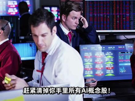 OpenAI与英伟达背后万亿级庞氏骗局,普通人如何保住存款? #英伟达 #股市 #美股 #人工智能 #零距离看懂财经