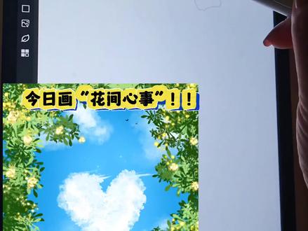 花间心事 ‖ 画世界pro绘画教程
心动的形状画给心爱的人…
画布:3:4
软件:画世界pro
设备:小米平板+原装笔
#抖音年味艺术图鉴 #把爱画成花 #艺术在抖音#零基础学画画 #画画 @抖音创作小助手