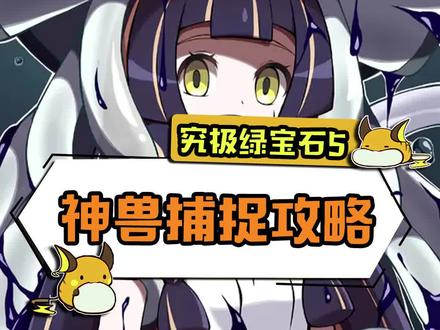 这些捕捉地点你们都知道吗?#游戏 #口袋妖怪 #究极绿宝石5