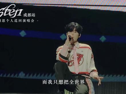 王翊恩成都演唱会《唯一的偏爱》纯享版
你是我唯一的偏爱
不要理会那些谣言,不要内耗,好好爱自己,我们都在你身后
人生总有各种各样的经历,那些经历只会让你更强大
加油,王翊恩,期待上海有个满分的状态
#en王翊恩 #王翊恩成都演唱会