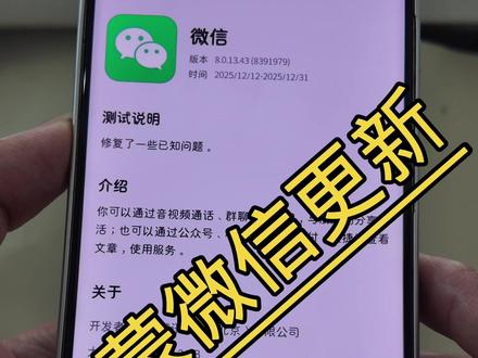 鸿蒙系统微信8.0.13.43版本来了 鸿蒙微信有更新了,应用市场应用尝鲜下载,数量有限!#鸿蒙微信 #微信 #鸿蒙越用越香 #鸿蒙next夏逸 #更新