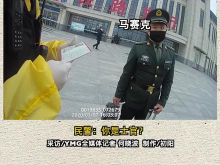 河北沧州男子身穿上尉军装却出示了士官证。 #烟台烟台 #烟台 @抖音小助手