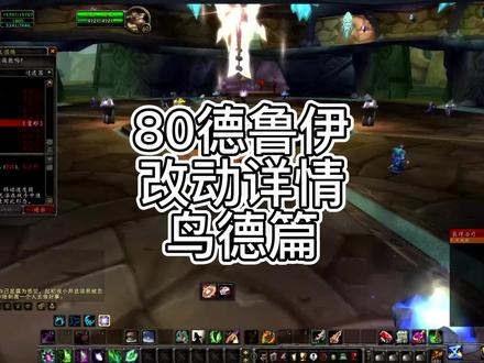 80德鲁伊职业介绍鸟德篇 #魔兽世界怀旧服 #巫妖王之怒 #我们比你们多一个世界 #游戏梦想家寻宝季