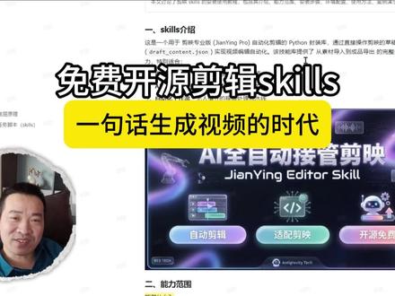一句话生成视频的时代,ai全自动接管剪映免费开源skills #ai工具 #ai编程工具 #ai自动编程 #ai剪辑 #ai学习