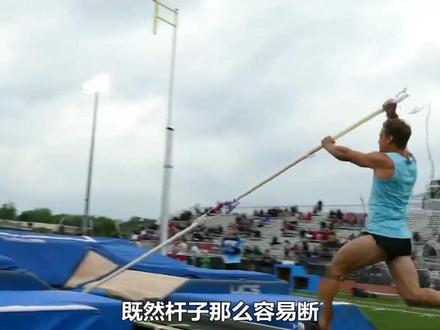 撑杆跳时,如果杆子断了会怎么样?#撑杆跳 #运动 #科普 #科学脑洞上分赛