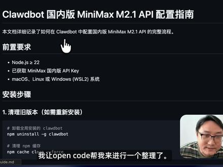 Clawdbot实战展示,有前瞻性但还非常不完善。 试了一下Clawdbot,总结有以下优点:
1、图形化界面让新手也能用聊天的方式控制Agent执行任务,尤其skills的创建,开关非常方便;
2、浏览器通过插件控制,配置简便;
缺点:
1、本质上还是opencode/claude code那一套,仅仅是让它变得更加小白友好,而且人性化得并不彻底,很多地方都还非常草台;
2、该解决不了的问题还是解决不了,很容易陷入死循话以及gateway崩溃;
3、聊天过程详细度还不如opencode,甚至有一种反馈根本无从参考的感觉;
总结:如果你会opencode就不要试这个了,只是一个劣化版;如果你是个新手,试试它的工作逻辑也够了,不要指望它能帮你解决太多的问题,界面和稳定性稀烂,花时间在上面不如等bug修好了再说。
参考安装指南(仅供参考):
github - spoto-team/clawdbot-minimax-guide
#人工智能 #AI #Clawdbot #Moltbot #Agent