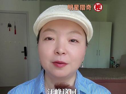 热搜!曝汪峰绿了森林北,女方清空社交帐号,助播一句话透露真相 #汪峰 #森林北