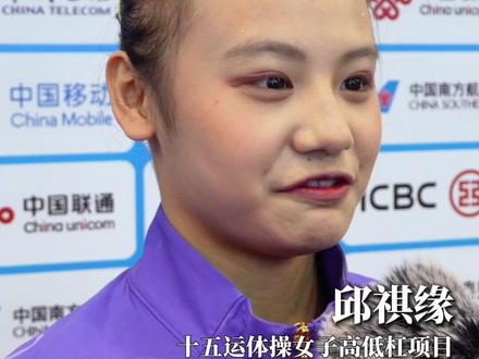 十五运体操女子高低杠项目金牌 邱祺缘:坚韧不拔,王者归来! 女子高低杠世界冠军、巴黎奥运会高低杠银牌得主邱祺缘手术后重返赛场,强势夺得十五运体操女子高低杠项目金牌。赛后邱祺缘表示,谢谢努力坚持的自己,非常认同大家对我“王者归来”的说法!#福建荣耀#TV8文体频道#科技文体传媒中心
