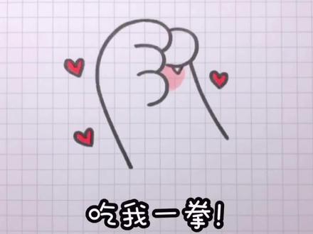 用字母C简笔画生气猫猫爪#简笔画