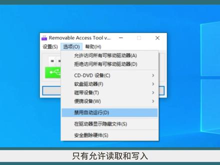U盘、移动硬盘读写权限管理工具,防止重要数据被他人篡改或复制 #数据保护 #U盘加密 #移动硬盘加密