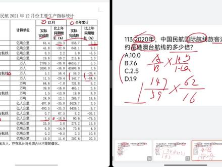 手把手带你资料分析刷题—粉笔模考(3.14) #资料分析 #资料分析刷题 #资料分析技巧 #资料分析公式 #行测