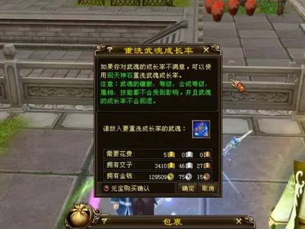 天龙最难洗武魂…#新天龙八部端游 #一起玩游戏