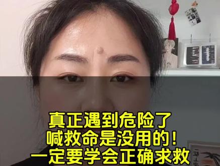 一定要让孩子学会正确求救#家庭教育 #关注我每天坚持分享知识 #知识分享给大家 #一定要让孩子知道 @DOU+小助手