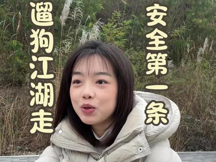 狗狗生命之绳要握牢#牵绳遛狗 #遛狗 #遛狗日常 #养狗人 #养狗经验分享