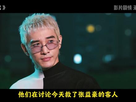一口气7分钟带你看完《男公馆》最新一集,当你再遇白月光,你又会如何抉择!
#抖音精选 #男公馆 #影视解说 #青年创作者成长计划 #魔王不说话